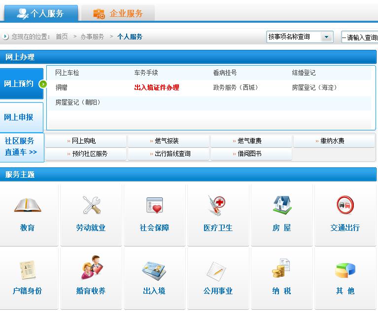 智慧政务解决方案